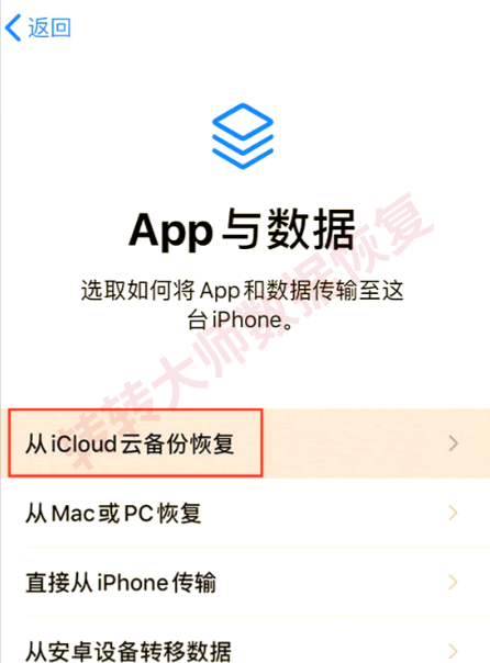 手机云备份恢复步骤二