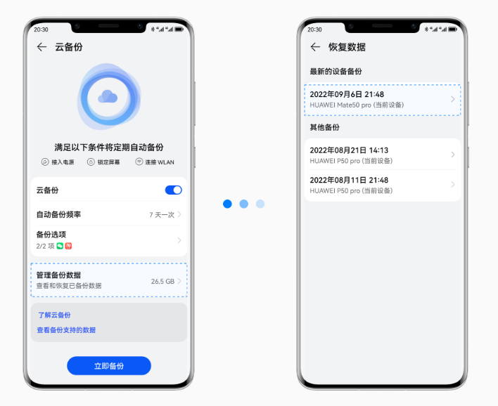 手机系统备份恢复（有云备份时可用）步骤二