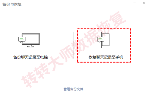 电脑微信备份恢复(最可靠)步骤二
