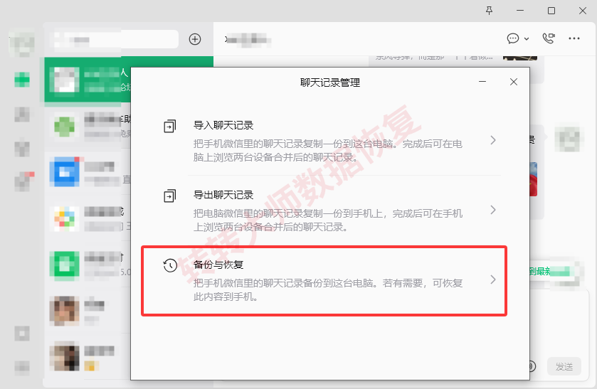 电脑微信备份恢复(最可靠)步骤二