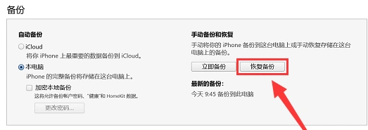 iCloud/iTunes整机恢复步骤三