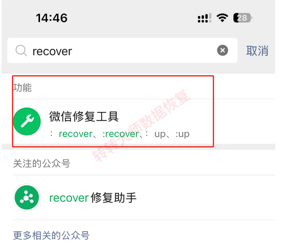 微信自带修复工具步骤二