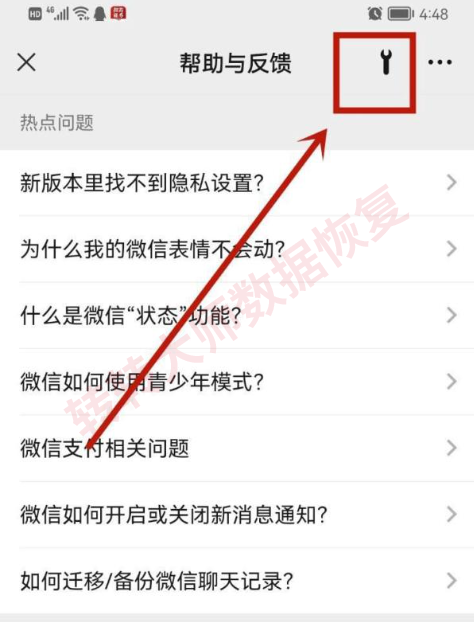 微信官方修复工具(仅限异常)步骤三