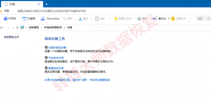 系统还原点恢复（时光机级方案）步骤三