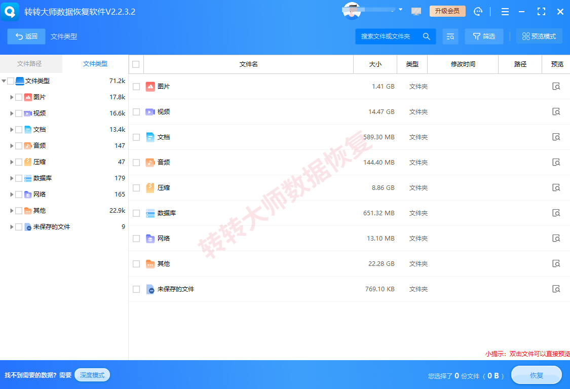 逻辑故障自救——转转大师数据恢复软件(免费试用)步骤三