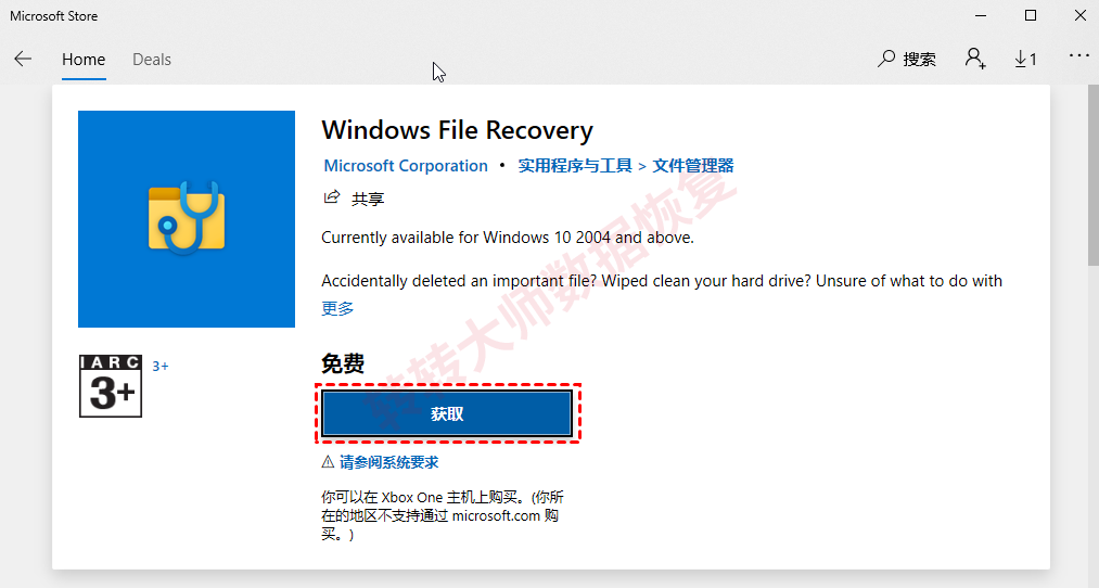 Windows File Recovery（微软官方命令行工具）步骤一