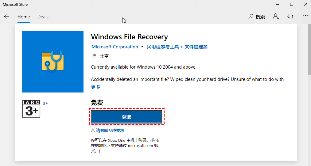 使用Windows File Recovery步骤一