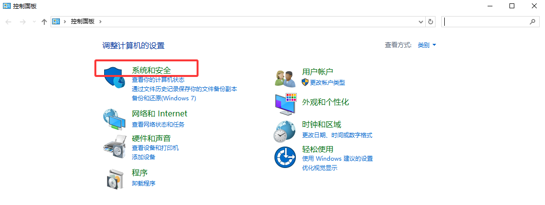 使用文件历史记录功能步骤一