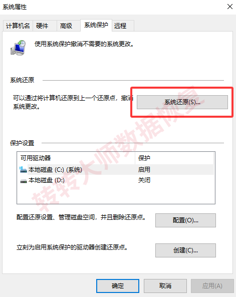 系统还原法步骤二