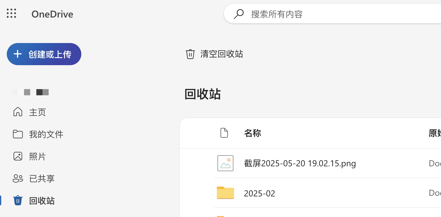 云存储恢复免费步骤四