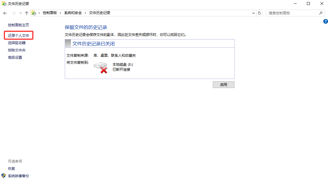文件历史记录免费步骤六