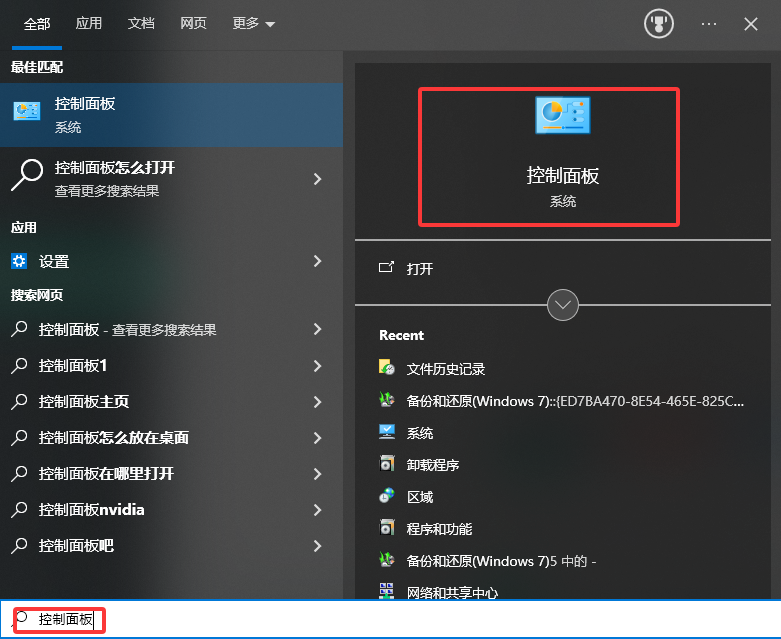 文件历史记录免费步骤四