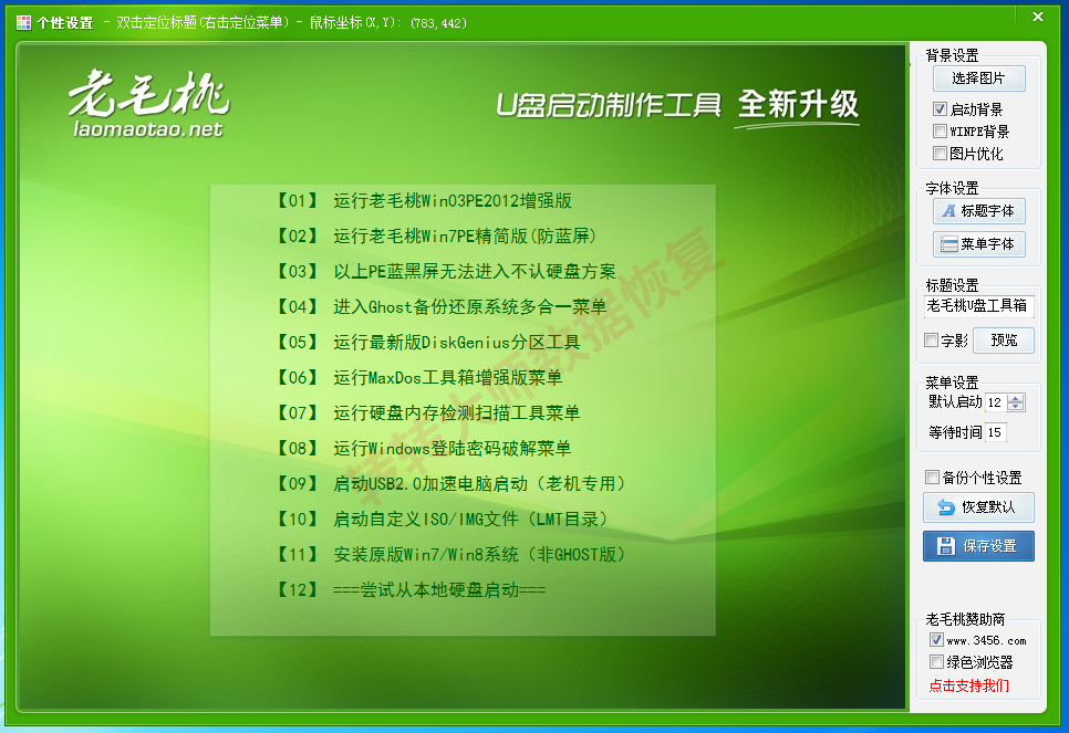 制作PE启动盘（系统故障首选，无需拆机）步骤一