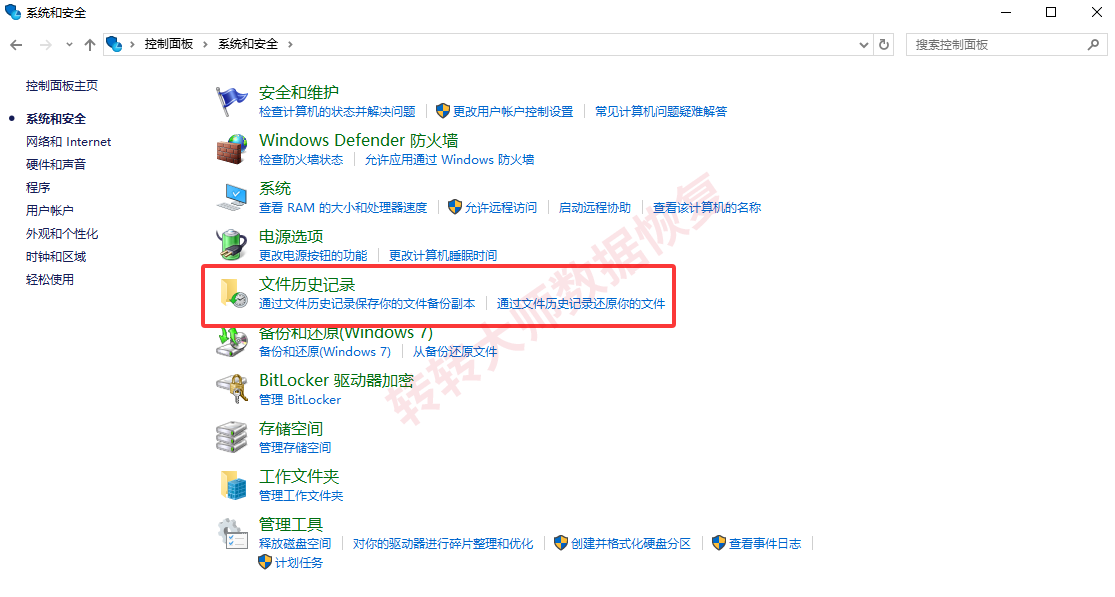 Windows文件历史记录免费步骤四