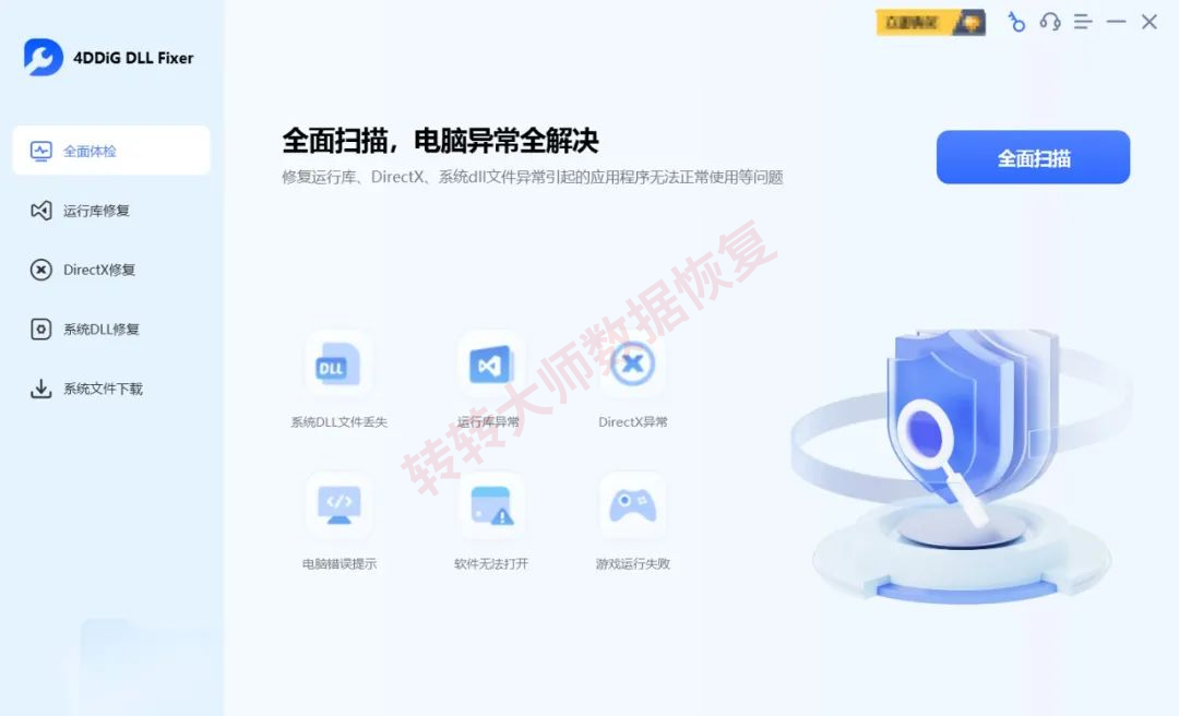 工具四：4DDiG DLL Fixer