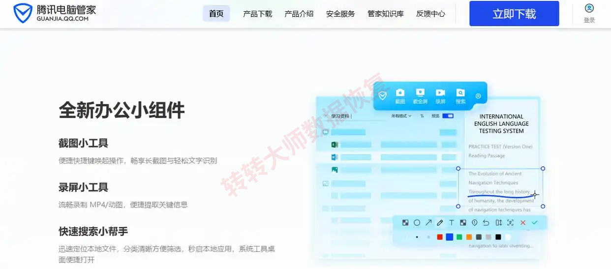 工具五：腾讯电脑管家