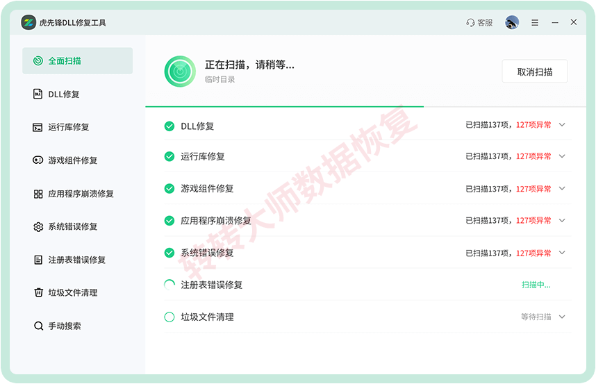 工具三：虎先锋DLL修复工具步骤二