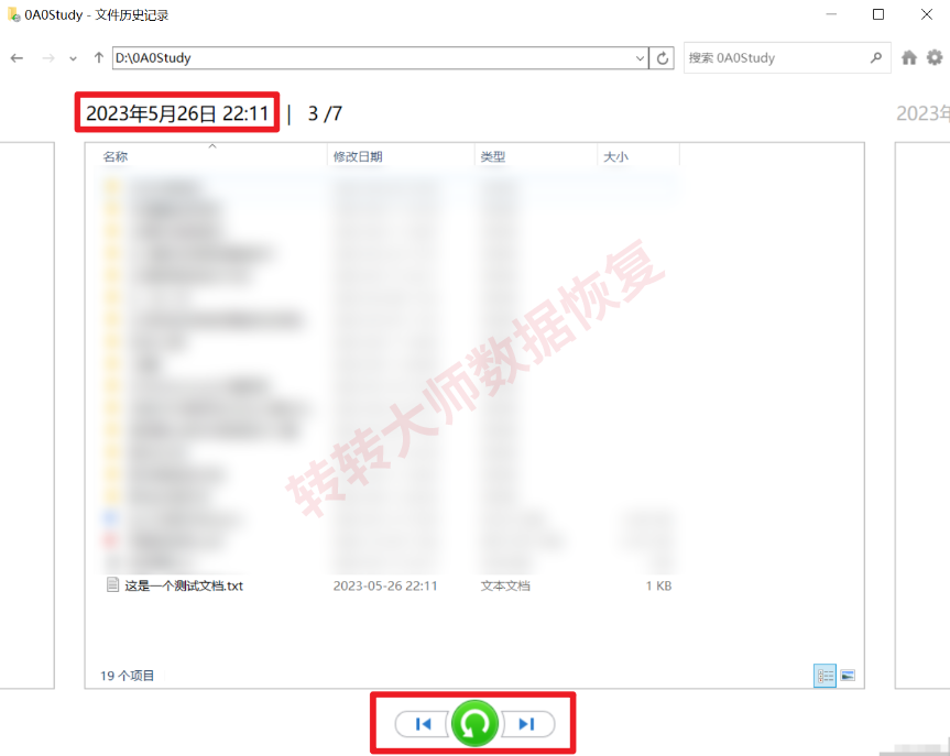 Windows文件历史记录免费步骤六