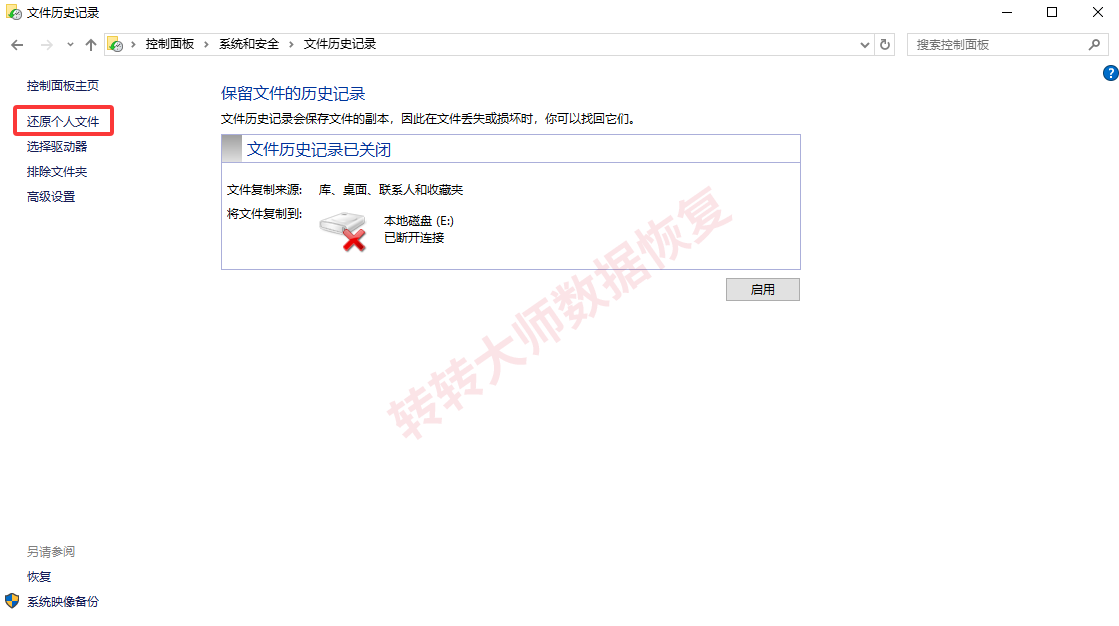 Windows文件历史记录免费步骤五