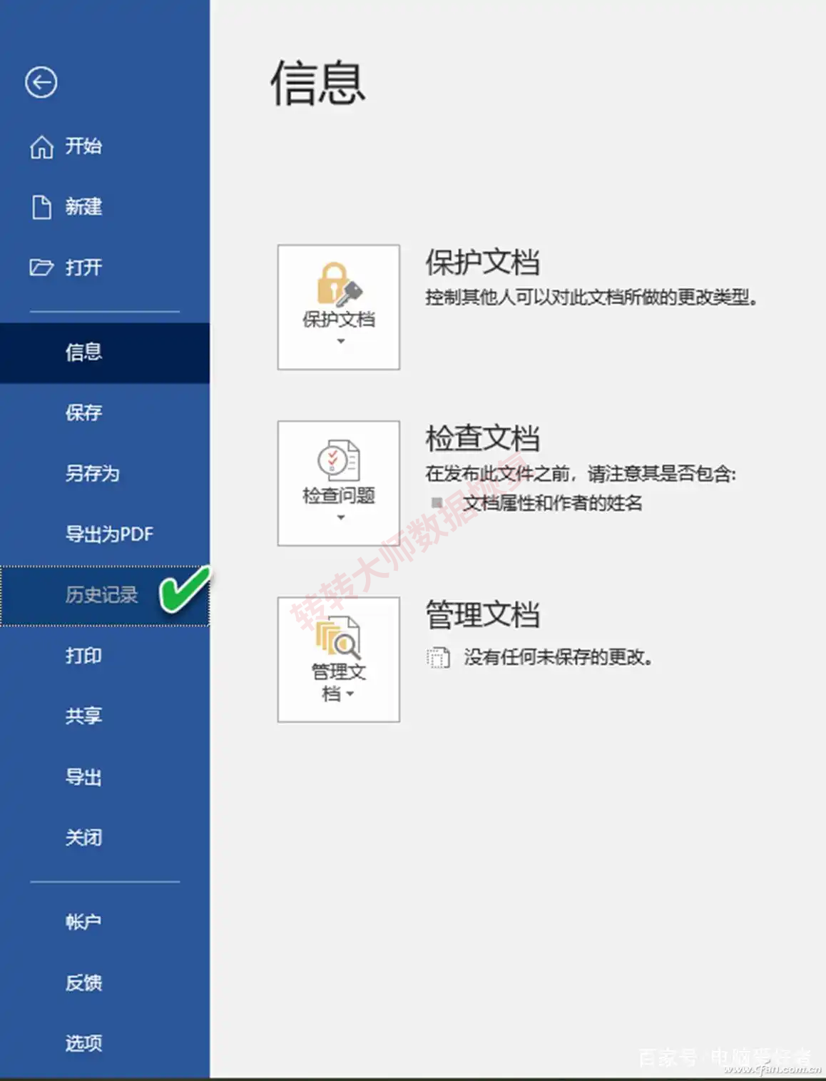 检查回收临时文件夹和Office文档历史免费步骤五