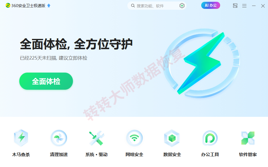 工具二：360安全卫士