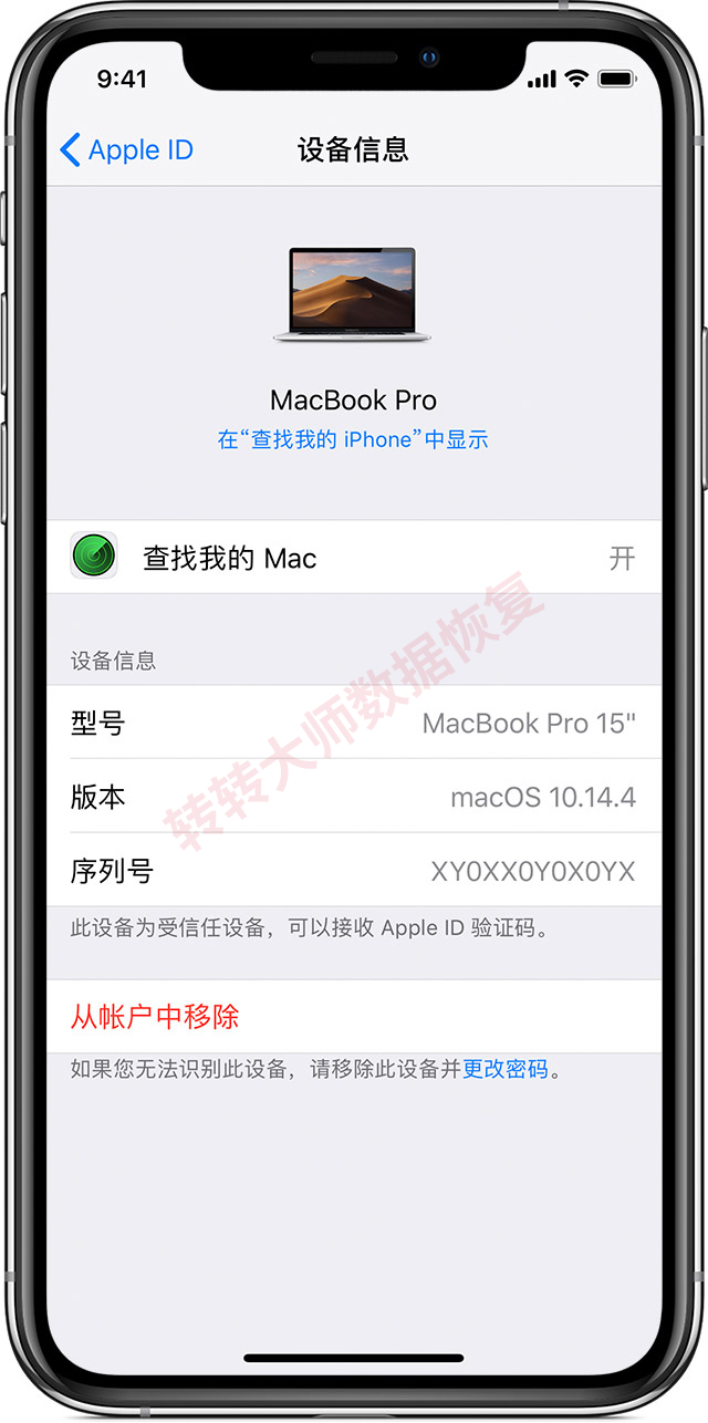 Apple ID官网远程查看步骤三