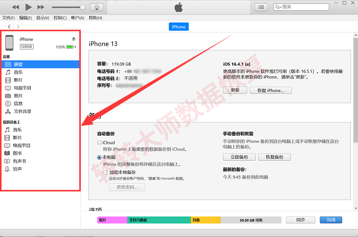 电脑端查询（iTunes/Finder）步骤一