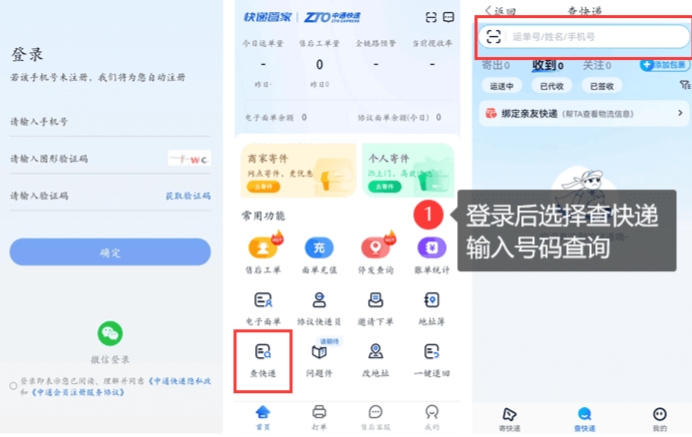 手机号怎么查快递？3种方法对比，官方渠道最稳！