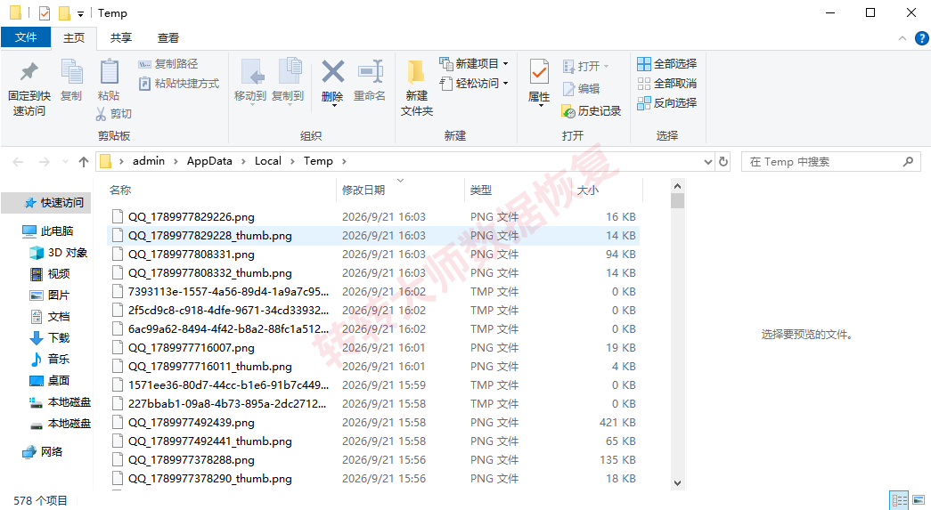 系统临时文件处理步骤二
