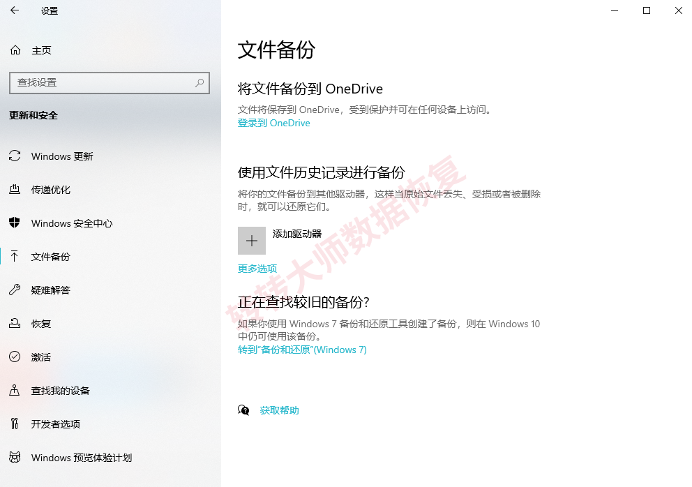 Windows文件历史记录——有备份时的免费方案步骤一