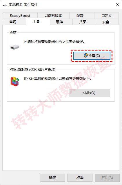 方法7:检查磁盘错误