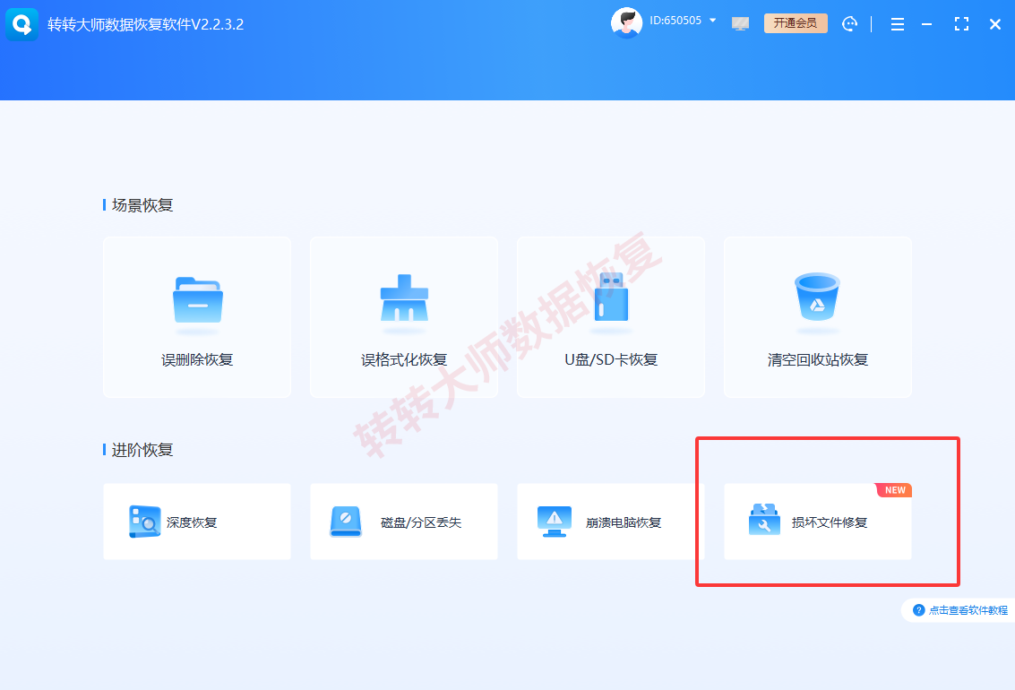 方法6:使用第三方修复工具步骤一