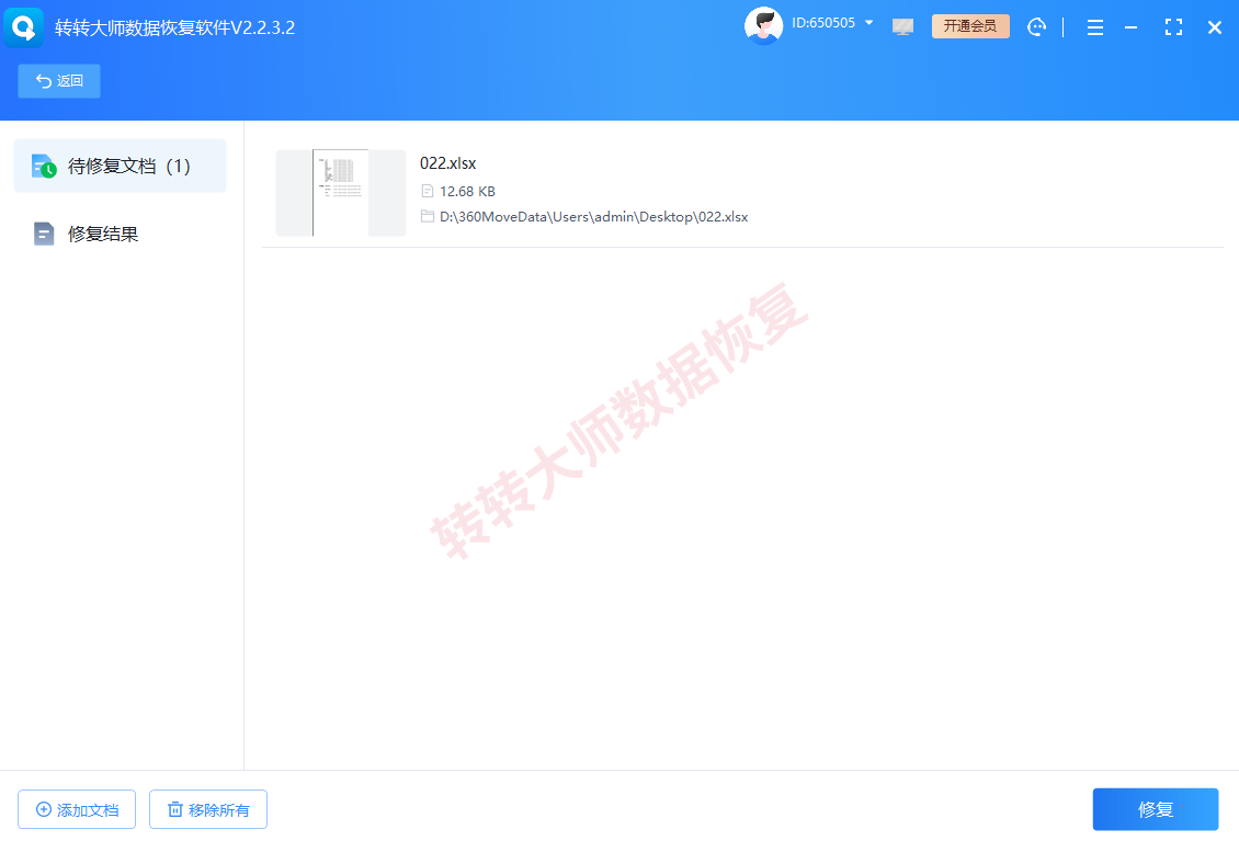 方法6:使用第三方修复工具步骤三
