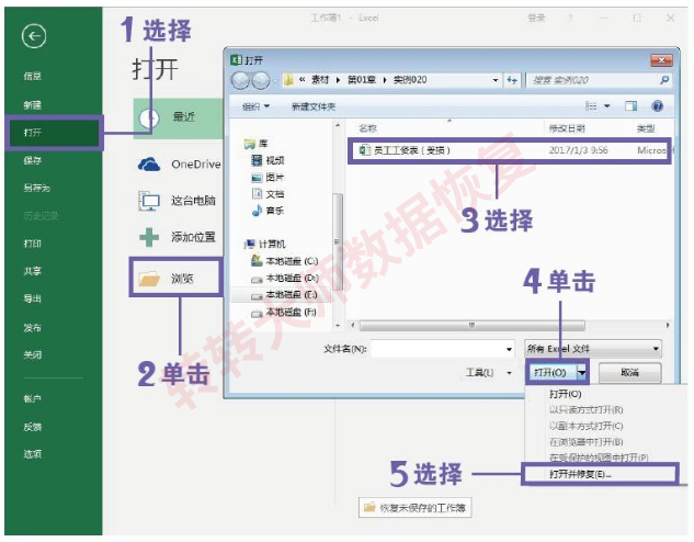 方法1:Excel内置修复功能