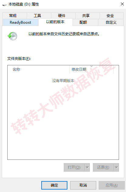 系统自带“以前的版本”（Windows备选）步骤二