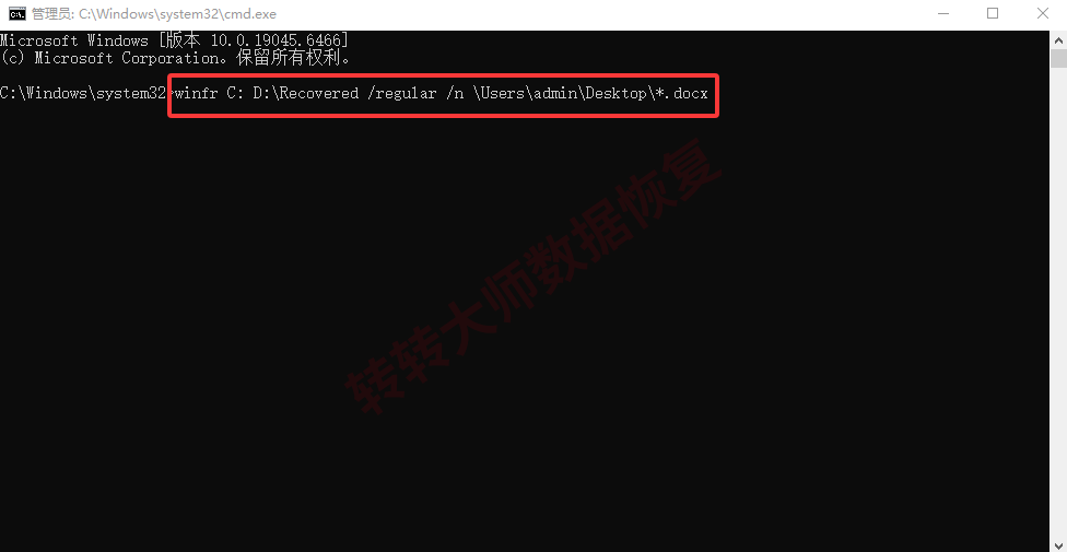 Windows File Recovery步骤三