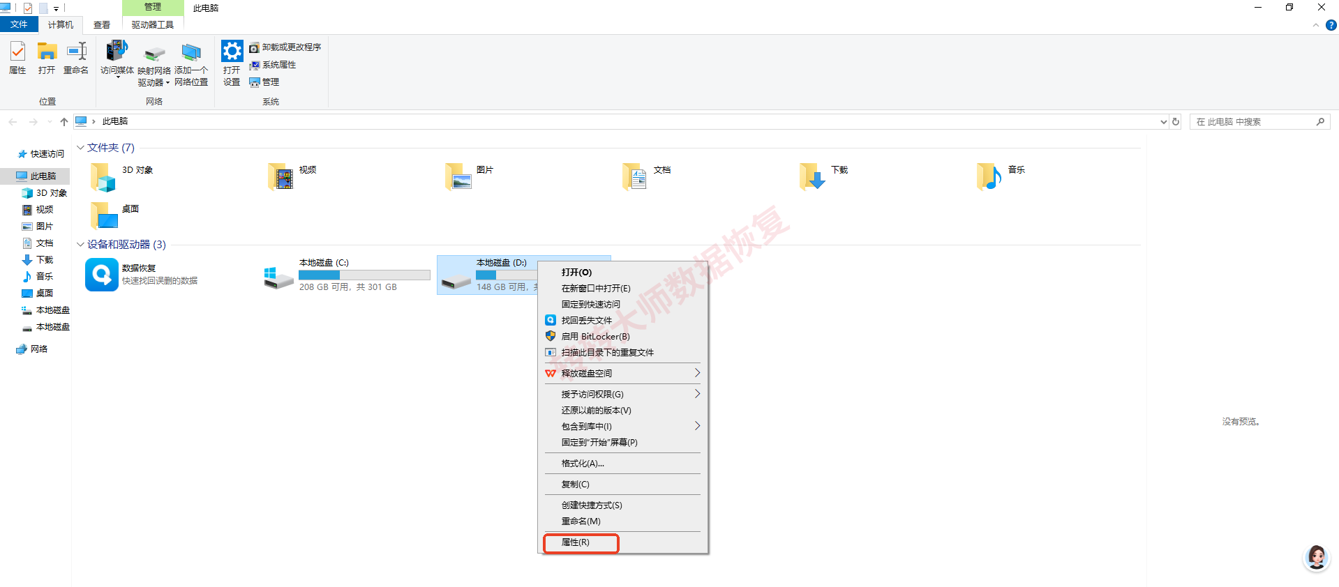 系统自带“以前的版本”（Windows备选）步骤一