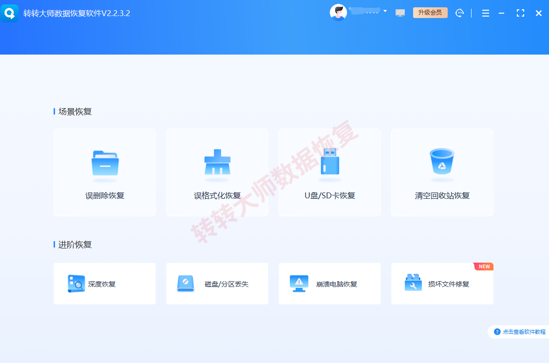 转转大师深度扫描（覆盖场景首选）步骤一