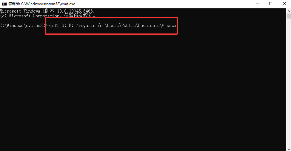 Windows File Recovery命令行扫描步骤三