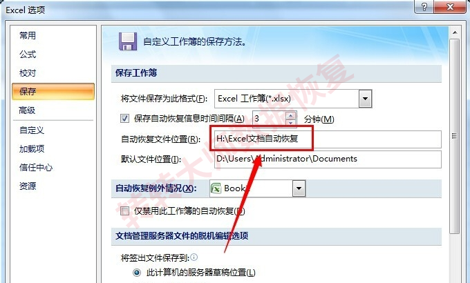 利用Excel“文档恢复”面板步骤三