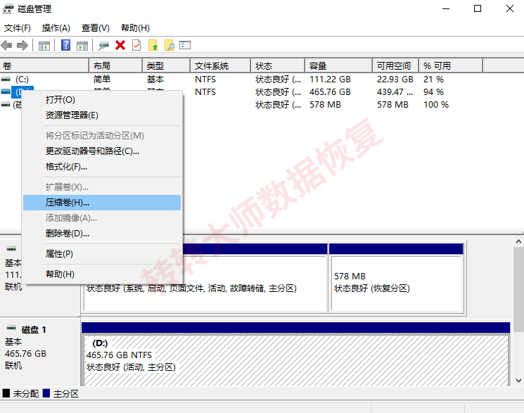 压缩其他分区合并到C盘步骤二