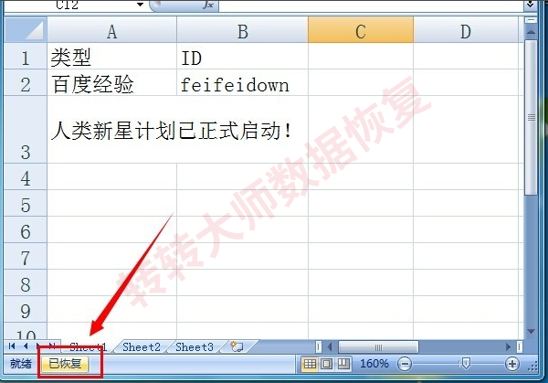 利用Excel“文档恢复”面板步骤二