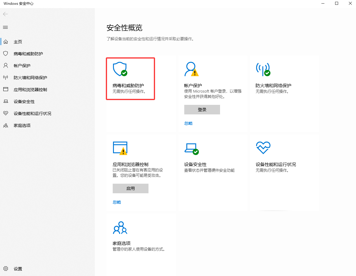 调整Windows安全设置步骤二