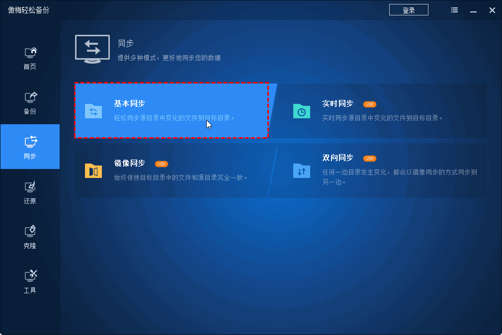 替代方案：使用专业同步软件