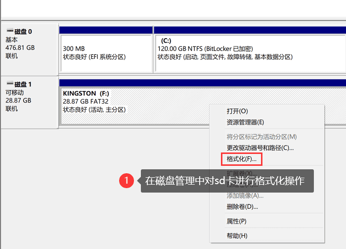Windows磁盘管理格式化步骤二