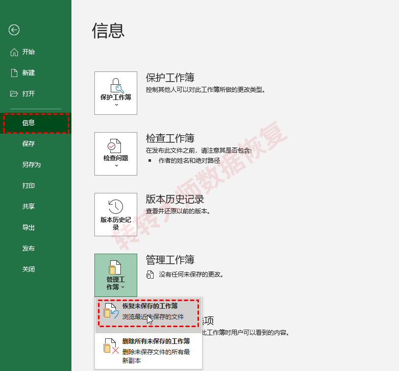 检索“恢复未保存的工作簿”步骤二
