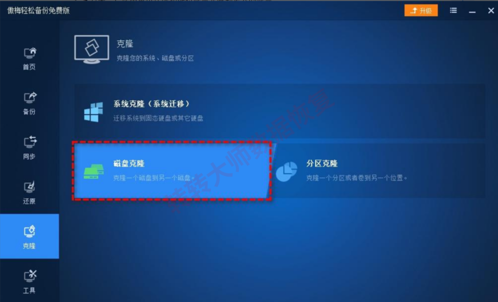 系统迁移至新硬盘