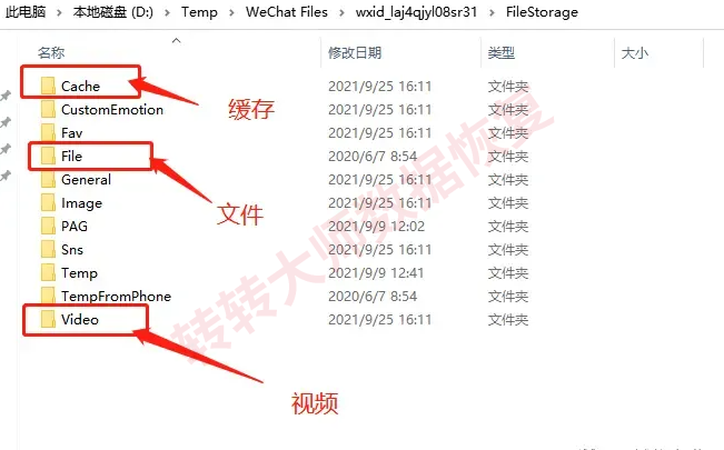 查看微信缓存文件夹步骤二