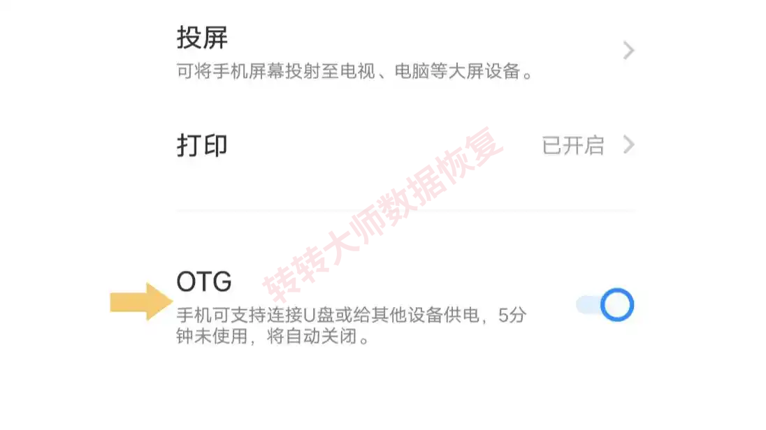 OTG线直连（安卓首选）