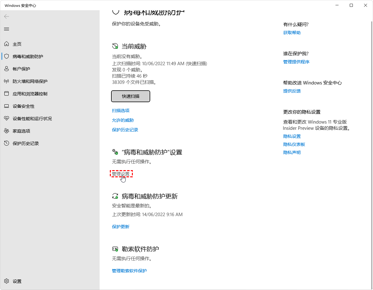 调整Windows安全设置步骤三